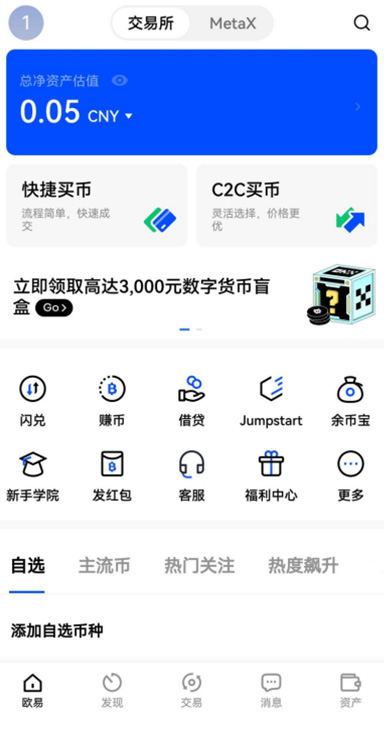 OK交易所App官方下载页面展示